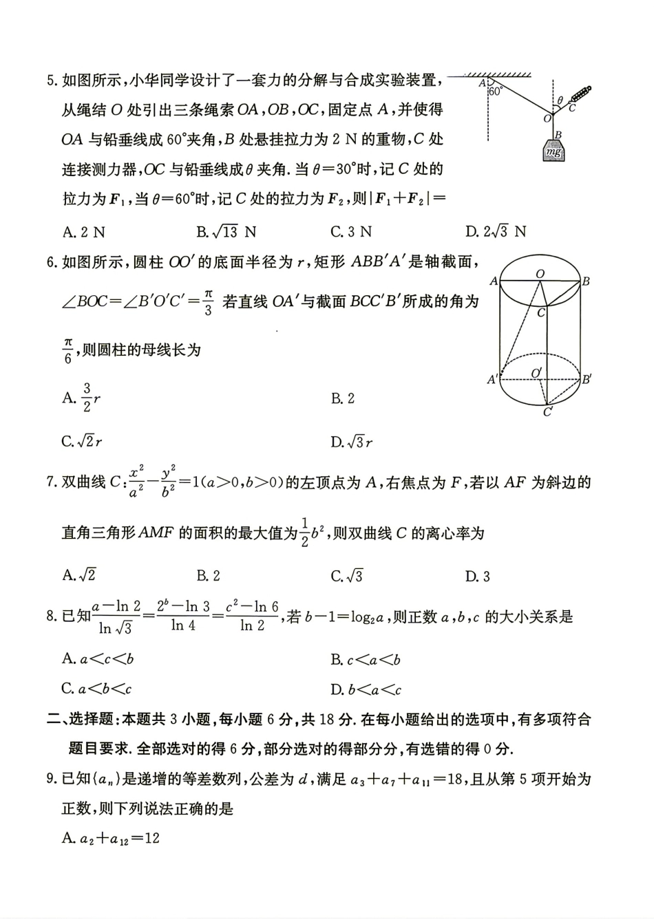 河北省廊坊市2027届高三9月联考数学试题+答案.pdf_第2页