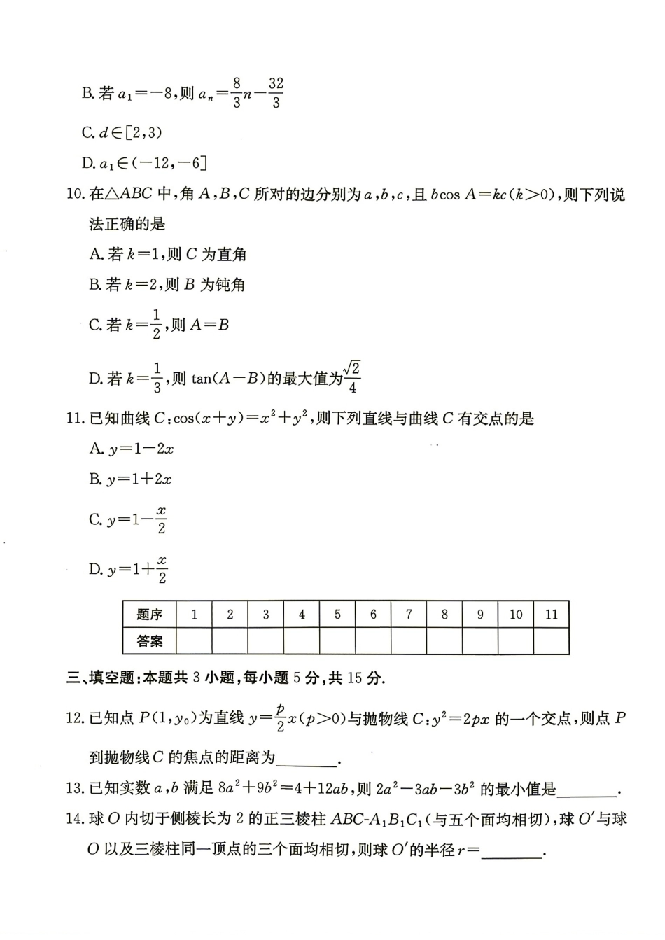 河北省廊坊市2027届高三9月联考数学试题+答案.pdf_第3页