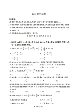 河南百师联盟2026-2027学年高二上学期开学考试数学试题+答案.pdf