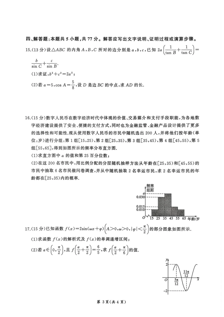 河南百师联盟2026-2027学年高二上学期开学考试数学试题+答案.pdf_第3页