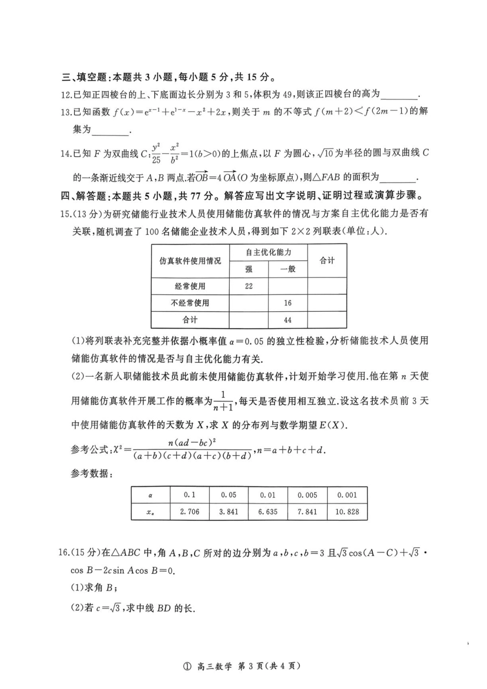 河南百师联盟2027届高三上学期开学考试数学试题+答案.pdf_第3页