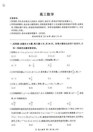 河南百师联盟2027届高三上学期开学考试数学试题+答案.pdf