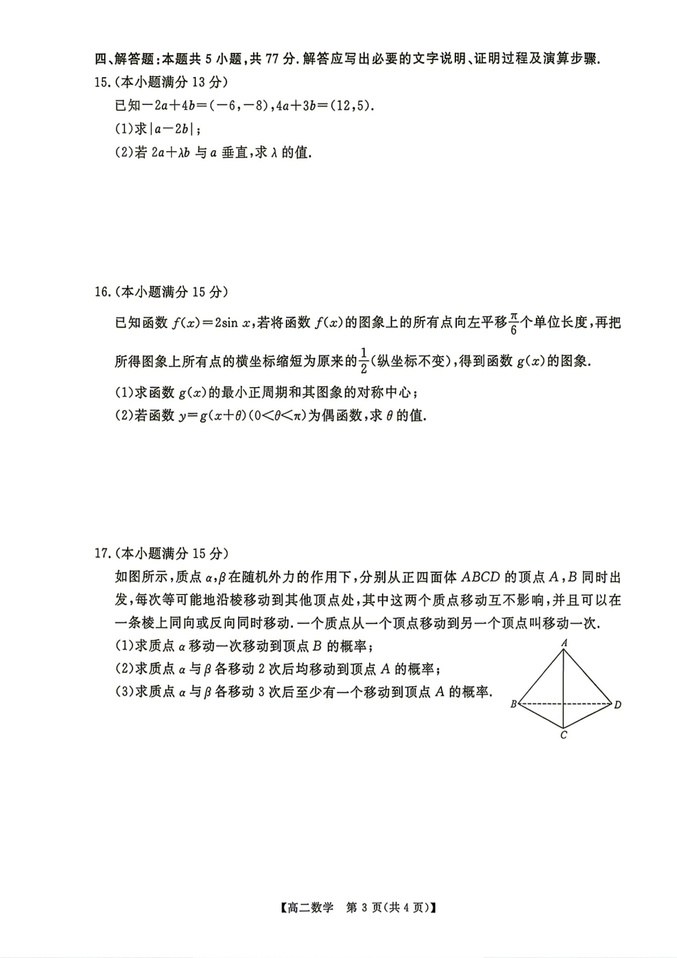 河南金科新未来2026-2027学年高二9月测评数学试题+答案.pdf_第3页