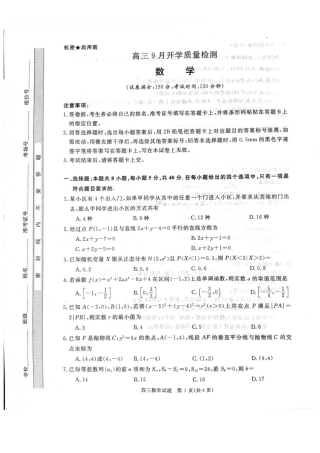 河南青桐鸣2027届高三上学期9月开学质量检测数学试题+答案.pdf