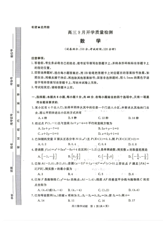 河南省洛阳市2027届高三9月开学质量检测数学试题+答案.pdf