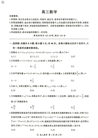 河南省驻马店市2027届高三9月联考数学试题+答案.pdf
