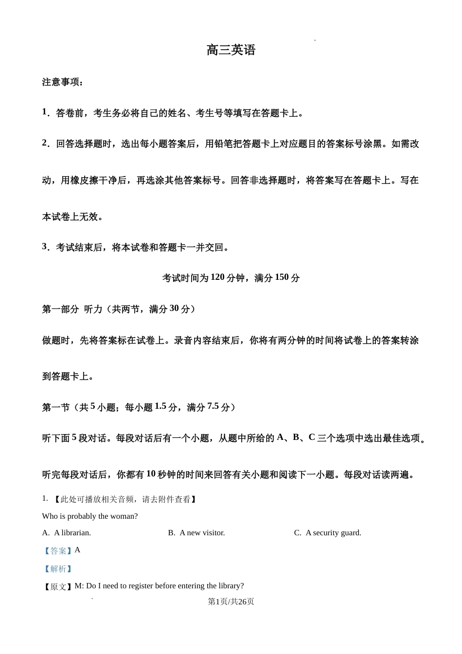 河南省驻马店市部分校2026-2027学年高三上学期开学考试【英语】试题+听力+答案.zip