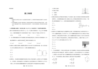 河南天一2027届高三上学期学业素质评价(一)物理试题+答案.pdf