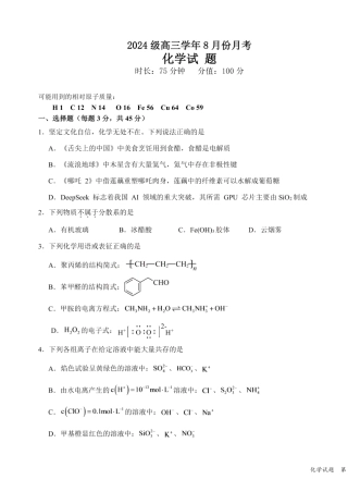黑龙江哈尔滨工业大学附属中学校2026-2027学年高三上学期开学测试 化学试卷和答案.pdf
