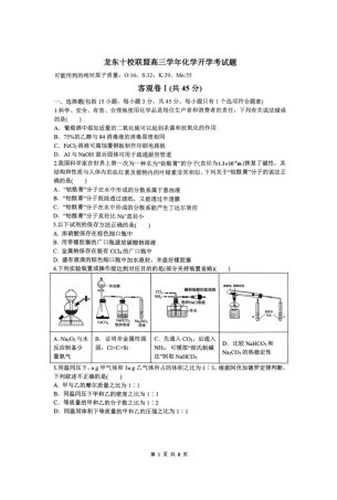 黑龙江省龙东十校联盟2026-2027学年高三上学期开学考试 化学试题+答案.pdf