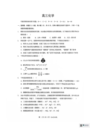 湖北省楚天协作体2026-2027学年高三上学期9月起点考试 化学试卷+答案+解析.pdf