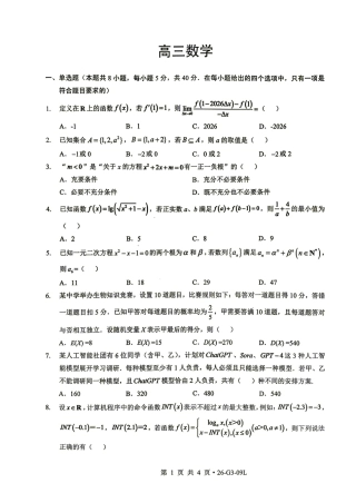 湖北省楚天协作体2027届高三9月联考数学试题+答案.pdf