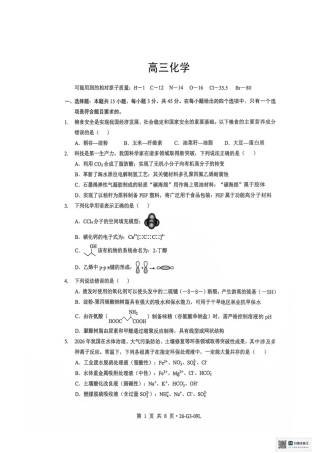 湖北省楚天协作体2027届高三上学期9月起点考试化学试卷+答案.pdf