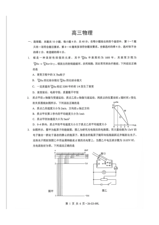 湖北省孝感市楚天协作体2026-2027学年高三上学期9月起点考试物理试题及答案.pdf