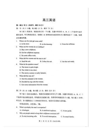 湖北省孝感市楚天协作体2026-2027学年高三上学期9月起点考试英语试题及答案.pdf