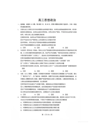 湖北省孝感市楚天协作体2026-2027学年高三上学期9月起点考试政治试题及答案.pdf