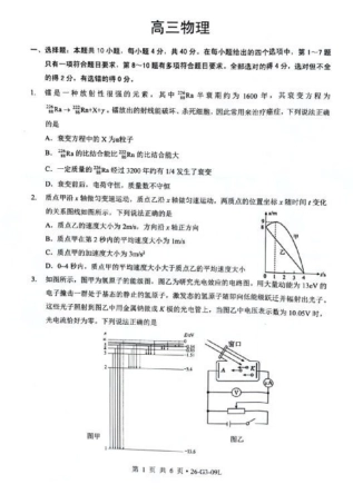 湖北孝感市楚天协作体2027届高三上学期开学物理试题+答案.pdf