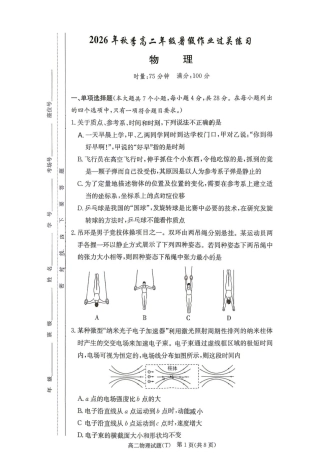 湖南师大附中2026-2027学年高二上学期开学物理试题+答案.pdf