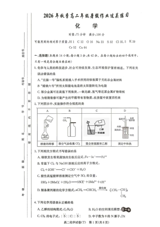 湖南师大附中2026-2027学年高二上学期暑假作业过关练习化学试题+答案.pdf