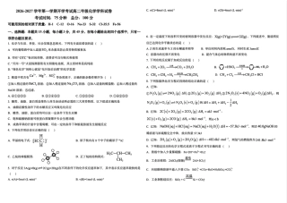 吉林珲春市一中2026-2027学年上学期高二开学考试 化学试卷+答案.pdf