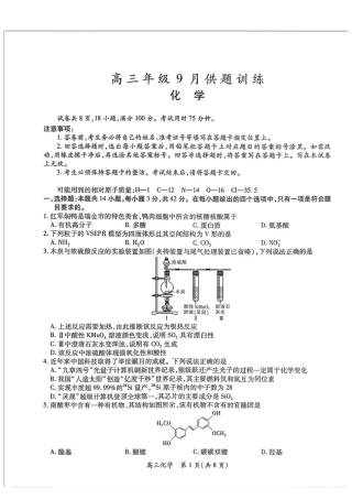 江西上进联考2027届高三上学期开学考试化学试卷+答案.pdf