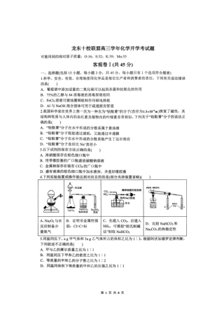 龙东十校联盟2027届高三上学期开学考试化学试题+答案.pdf