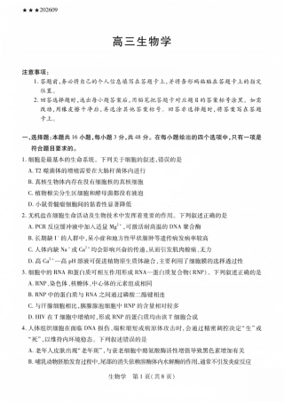 山西、陕西部分学校2027届高三上学期9月素质评价【生物】试题+答案.pdf