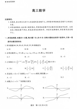 山西、陕西部分学校2027届高三上学期9月素质评价【数学】试题+答案.pdf