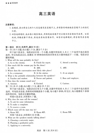 山西、陕西部分学校2027届高三上学期9月素质评价【英语】试题+听力音频+答案.zip