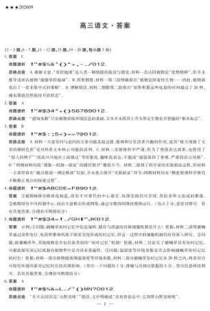 山西、陕西部分学校2027届高三上学期9月素质评价【语文】试题+答案.pdf