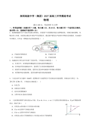深圳高中2027届高三上学期开学摸底考试物理试题及答案.pdf
