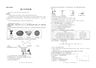四川大数据智学领航联盟2027届高三上学期入学定时模拟训练化学试题+答案.pdf