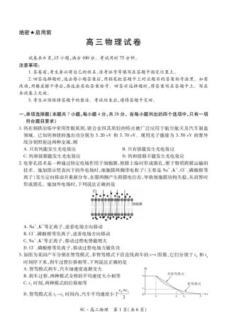 四川广安中学等校2027届高三上学期9月开学检测物理试题及答案.pdf