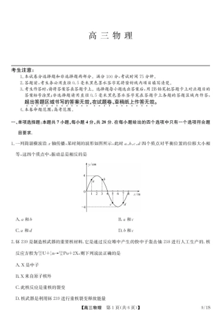 四川九师联盟2027届高三上学期9月开学考物理试卷+答案.pdf
