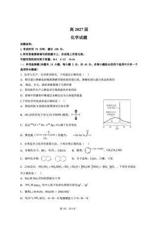 四川省部分地方学校2027届高三上学期9月月考化学试题+答案.pdf