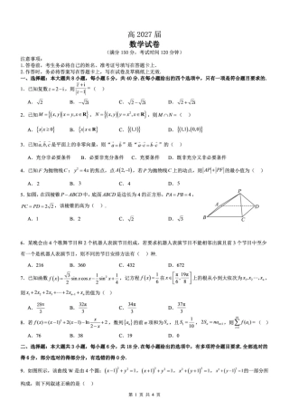 四川省部分学校2026-2027学年高三上学期9月联考数学试题+答案.pdf