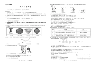 四川省大数据智学领航联盟2026-2027学年高三上学期入学定时模拟训练 化学试题+答案.pdf