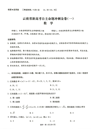 云南省昆明市2027届高三9月联考数学试题+答案.pdf