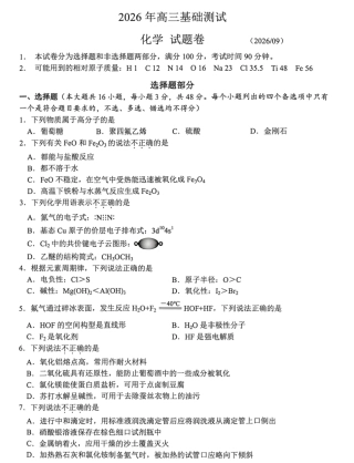浙江嘉兴市2027届高三上学期基础测试 化学试题和答案.pdf