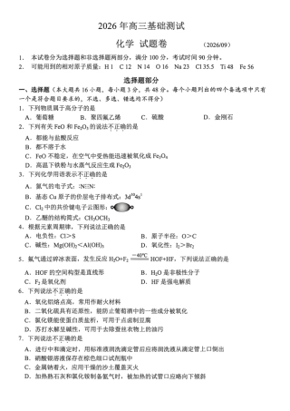 浙江嘉兴市2027届高三上学期基础测试化学试题+答案.pdf