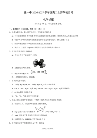 黑龙江省佳木斯市一中2026-2027学年高二上学期开学考试【7科】试题含答案.zip