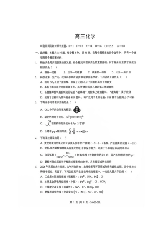 湖北省孝感市楚天协作体2026-2027学年高三上学期9月起点考试【8科】试题及答案.zip