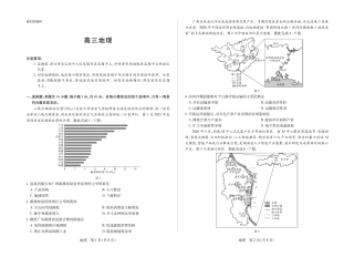河南部分学校2027届高三上学期9月素质评价【地理】试题+答案.pdf
