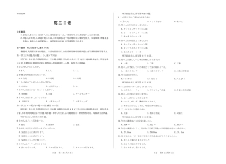 河南部分学校2027届高三上学期9月素质评价【日语】试题+听力音频+答案.zip