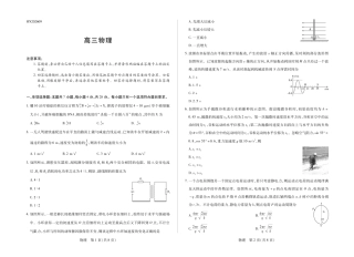 河南部分学校2027届高三上学期9月素质评价【物理】试题+答案.pdf