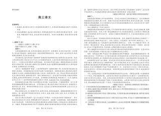 河南部分学校2027届高三上学期9月素质评价【语文】试题+答案.pdf