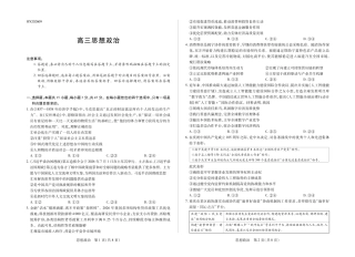 河南部分学校2027届高三上学期9月素质评价【政治】试题+答案.pdf