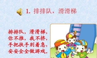 幼儿园教学资料：第1阶段教学课件PPT-教案.rar