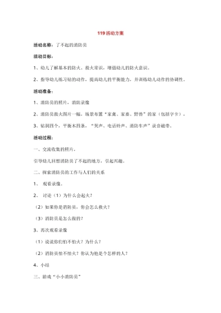 幼儿园教学资料：01.示范幼儿园大班安全教案（共103份）.rar