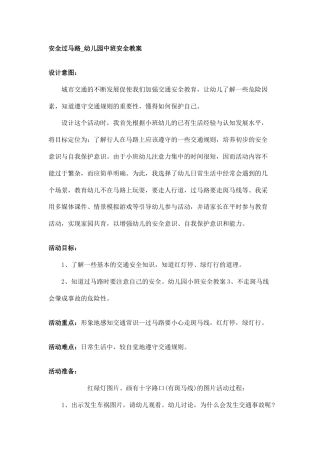 幼儿园教学资料：02.示范幼儿园中班安全教案（共91份）.rar